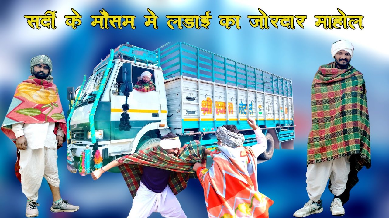 #सर्दी के मौसम में भूल्या की होगी जोरदार लड़ाई !! सर्दी की जोरदार कॉमेडी !! देसी कॉमेडी बून्दी