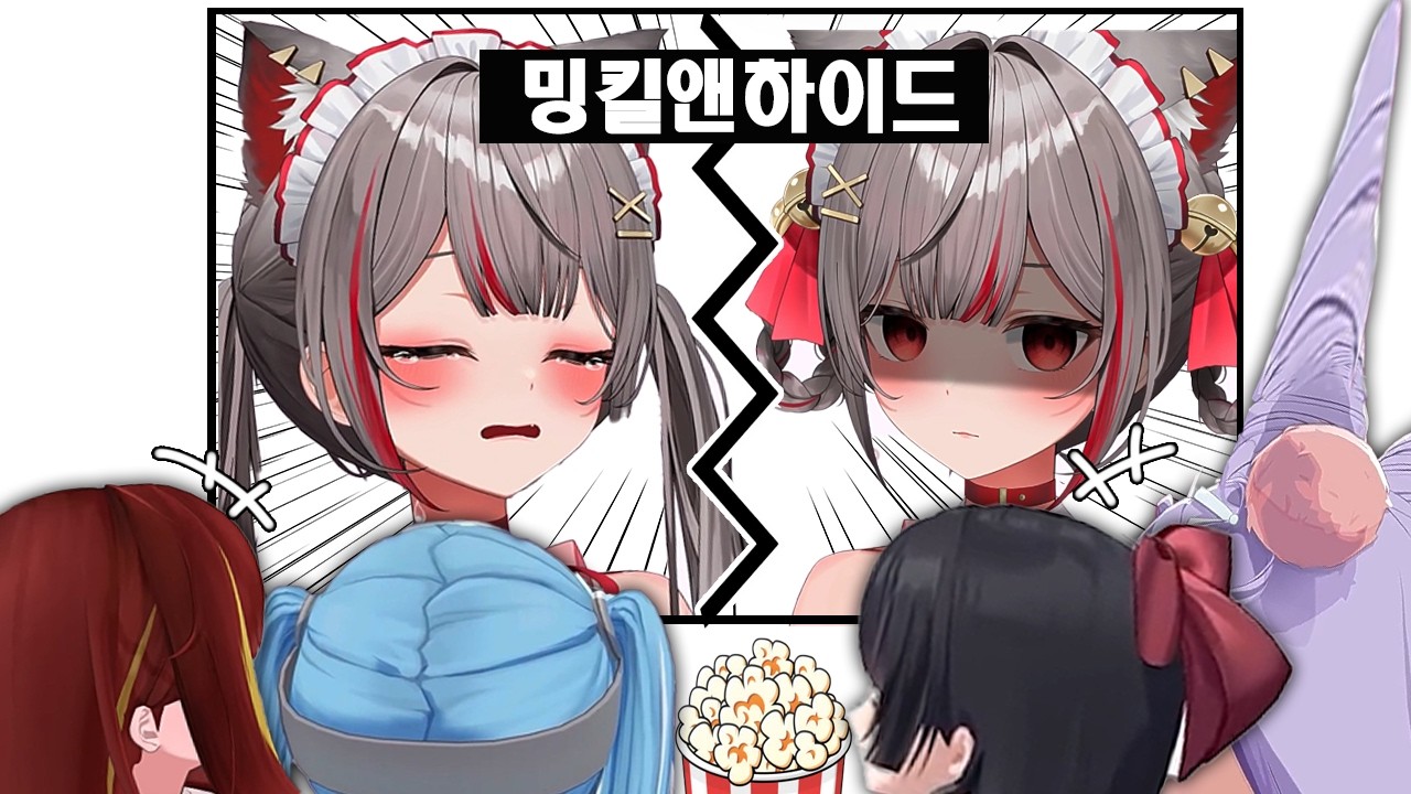 비방으로 밍지컬 보는 스텔맴버들 반응