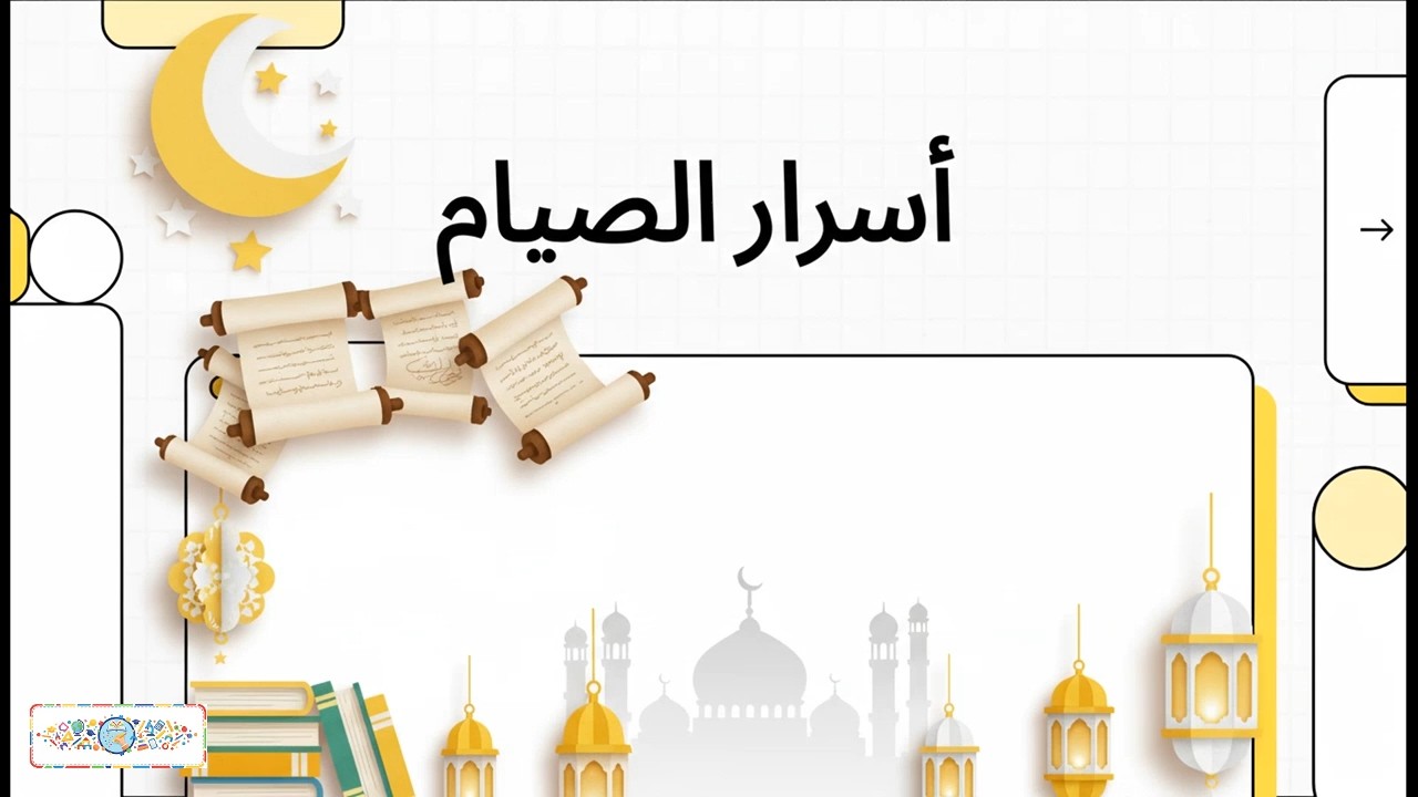 سلسلة أهلُا رمضان | الحلقة الأولى | أسرار الصيام | سر الهلال | ومهمة البحث عن اللؤلؤة