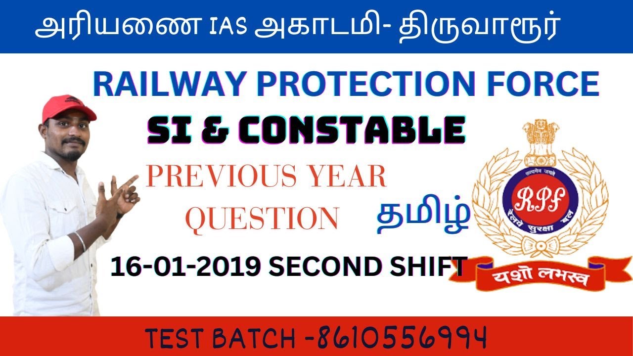 #RPF PREVIOUS YEAR QUESTION PAPER IN TAMIL PART -1