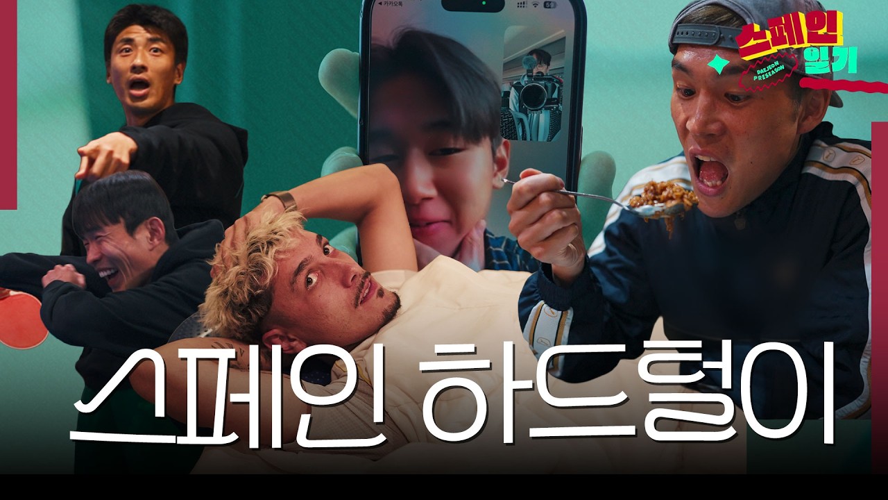 광란의 탁구장🏓 오랜만에 도영이👋 태국요리 먹기🇹🇭 스페인 하드털이 [2026 스페인 전지훈련]