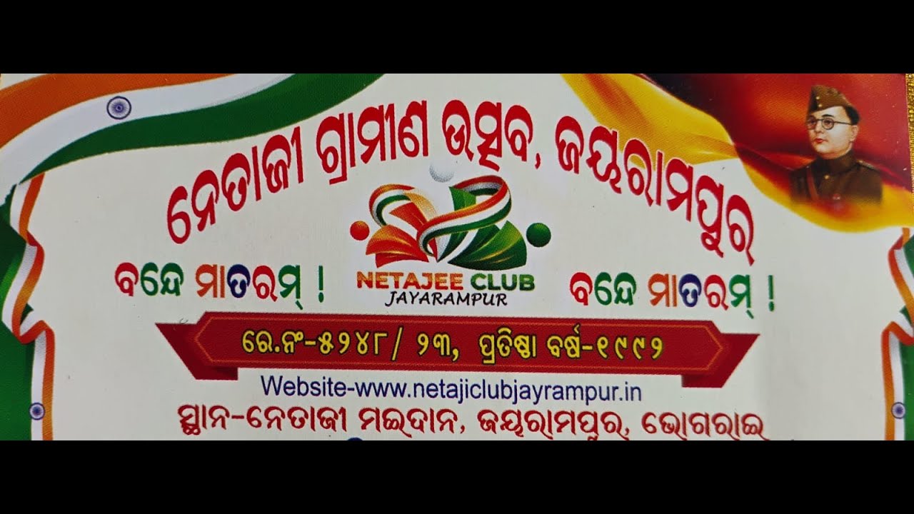 NETAJEE GRAMINA UTSAV 2026, JAYRAMPUR, BHOG0RAI, Balasore, Odisha.  Day 7