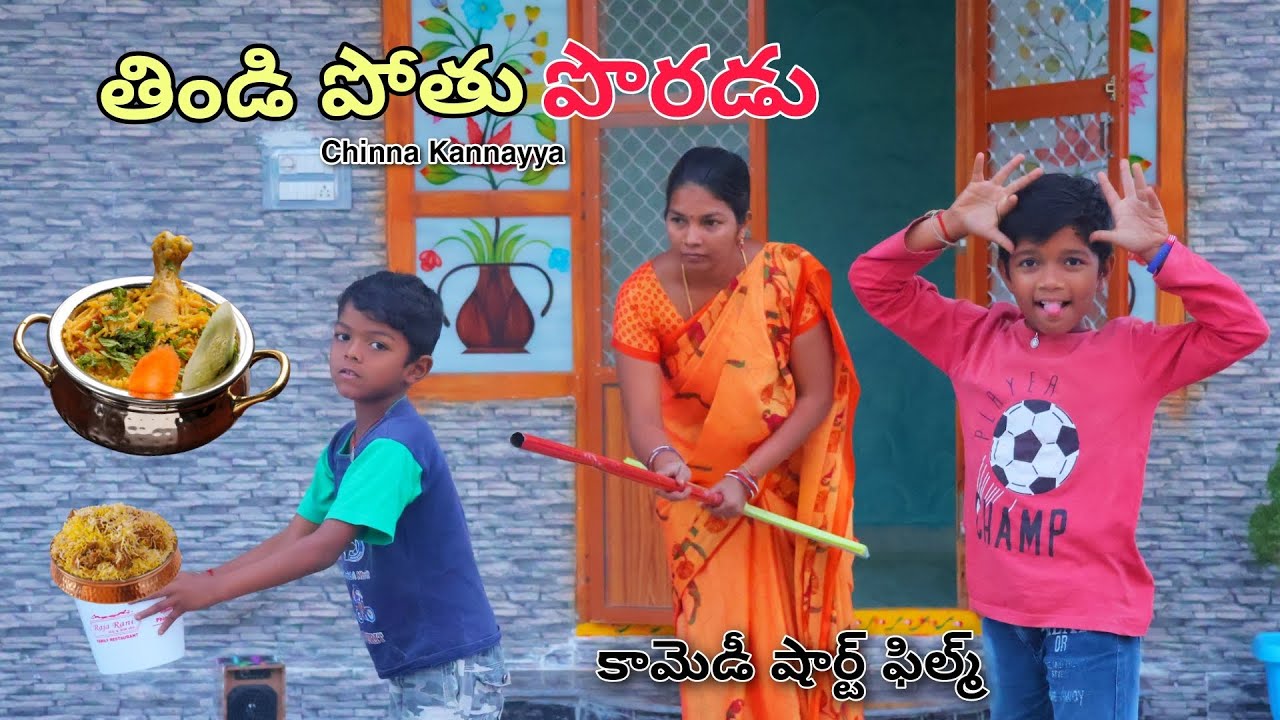 తిండి పొతు కి కన్నయ్య ప్లాన్ ఇస్తే | Kannayya Videos | Trends adda