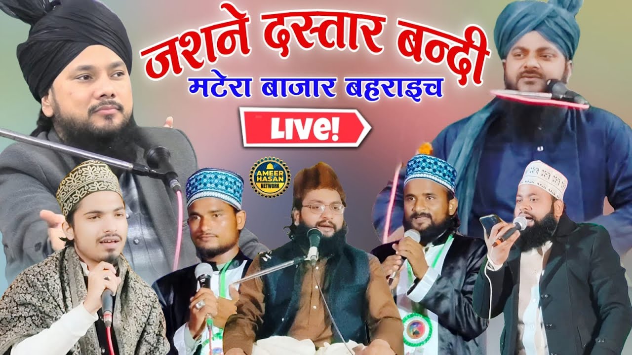 Live 🛑 Sayyed Shabahat Hussain Shahnawaz Alam Gondavi Matera Se
