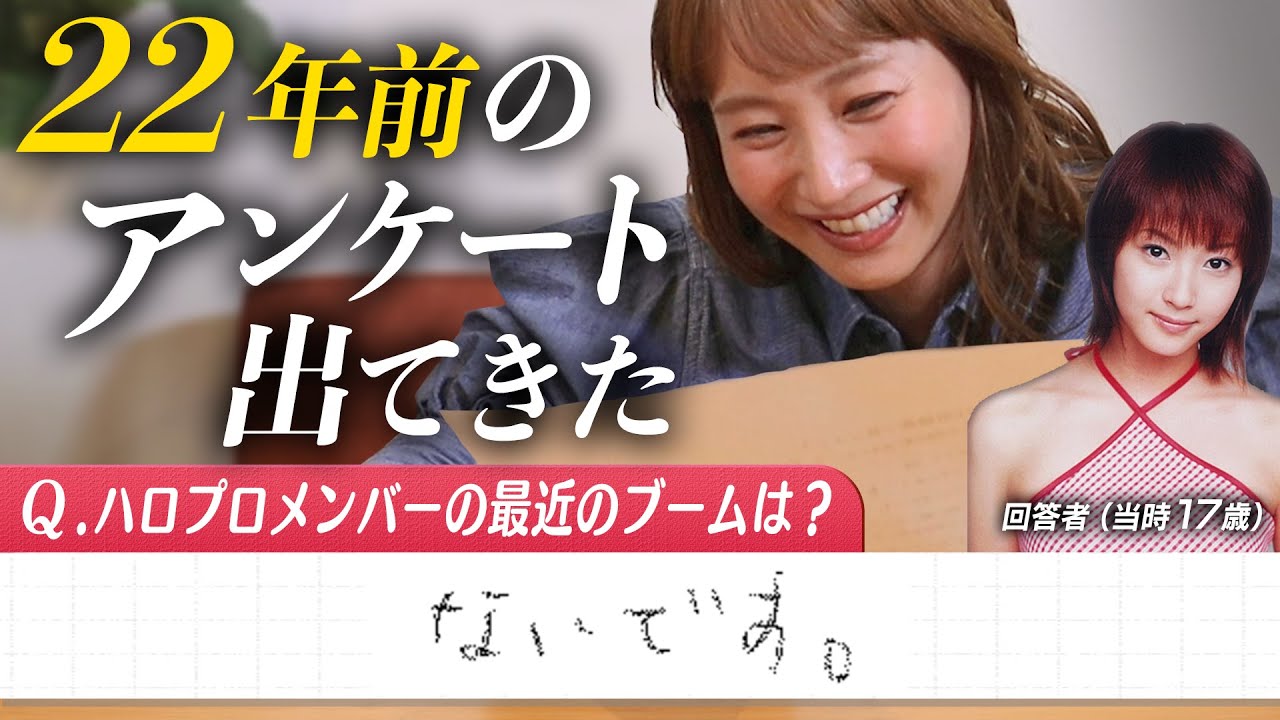 【ミキティ17歳】デビュー１年目のアンケートを見てみたら、やっぱり〝冷めガキ〟だったよ♪