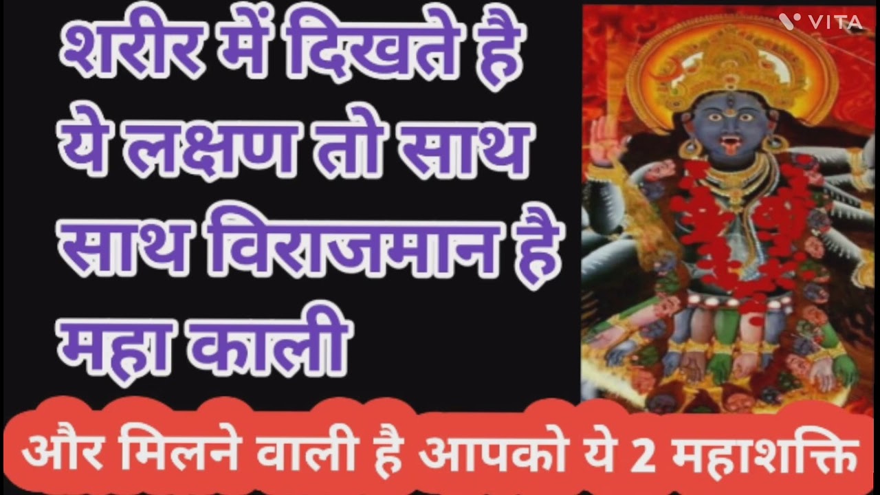 शरीर में दिखते है ये लक्षण तो साथ साथ विराजमान हैं महा काली.....Mata ki chowki 