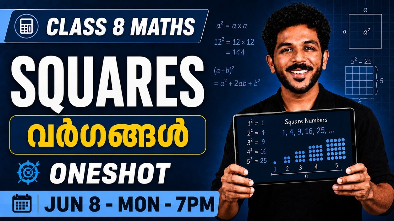 CLASS 8 MATHS | CHAPTER 1: SQUARES | വർഗങ്ങൾ | FULL CHAPTER | EXAM WINNER