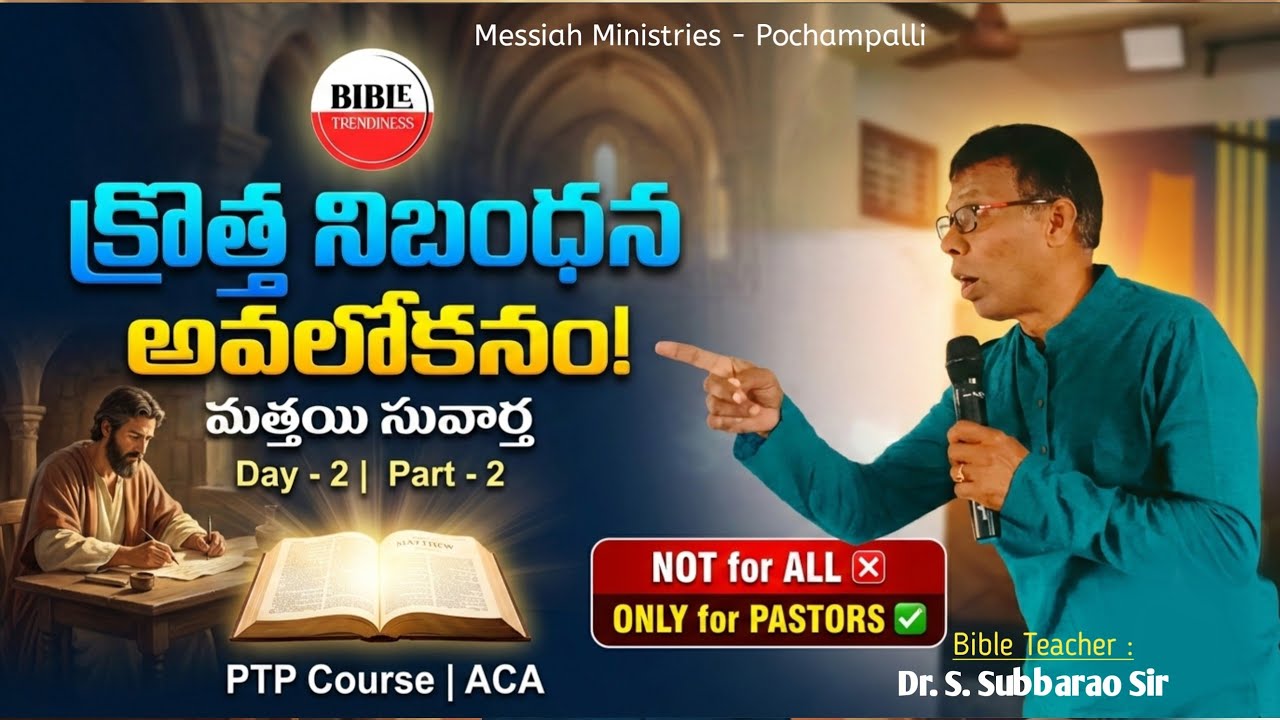 NEW TESTAMENT Survey | Day - 2 | The Gospel of Matthew | Part - 1 | Dr S Subbarao | PTP Course | ACA
