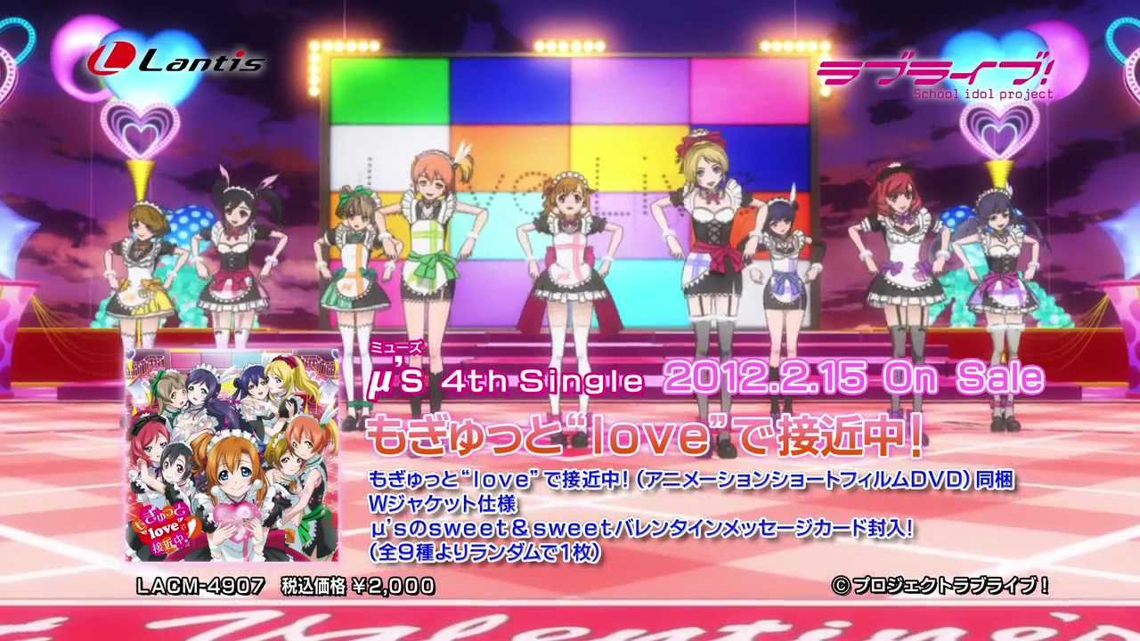 【ラブライブ！】μ's 4th Single「もぎゅっと