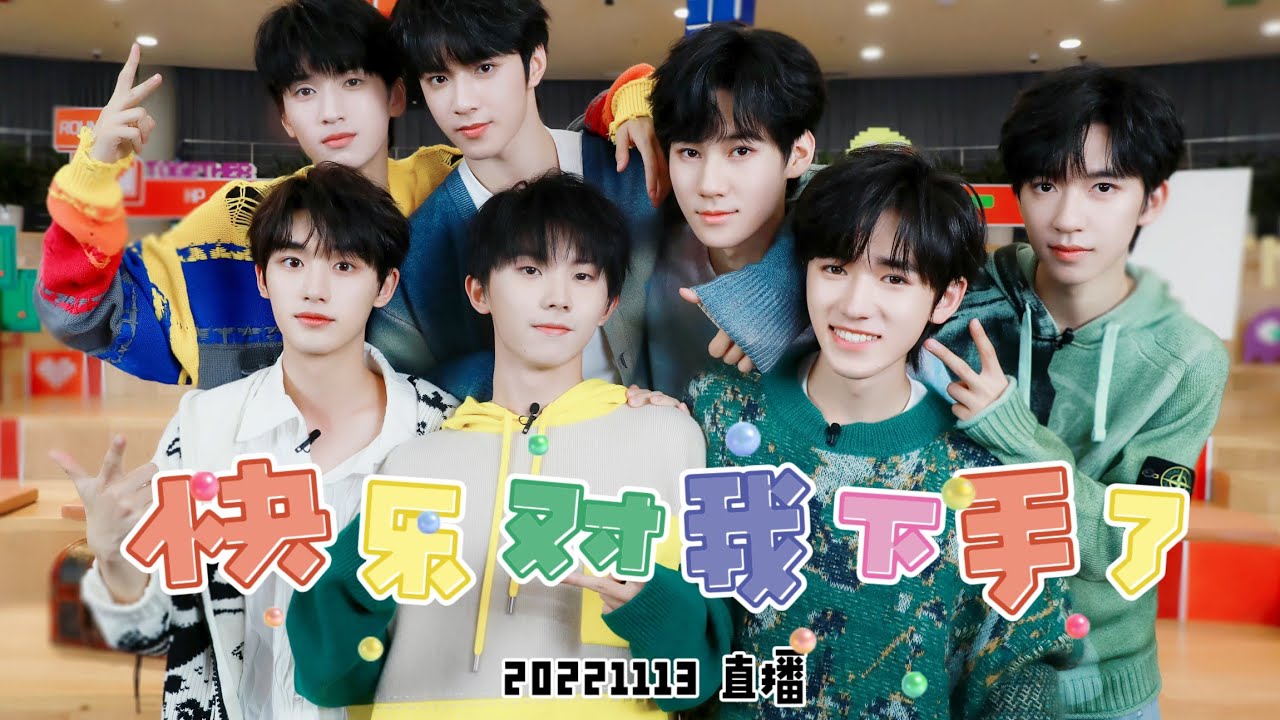 【TNT时代少年团 宋亚轩】「快乐对我下手了」直播　抢歌猜词样样来～还有轩轩的kiss kiss👄|| 1080HD