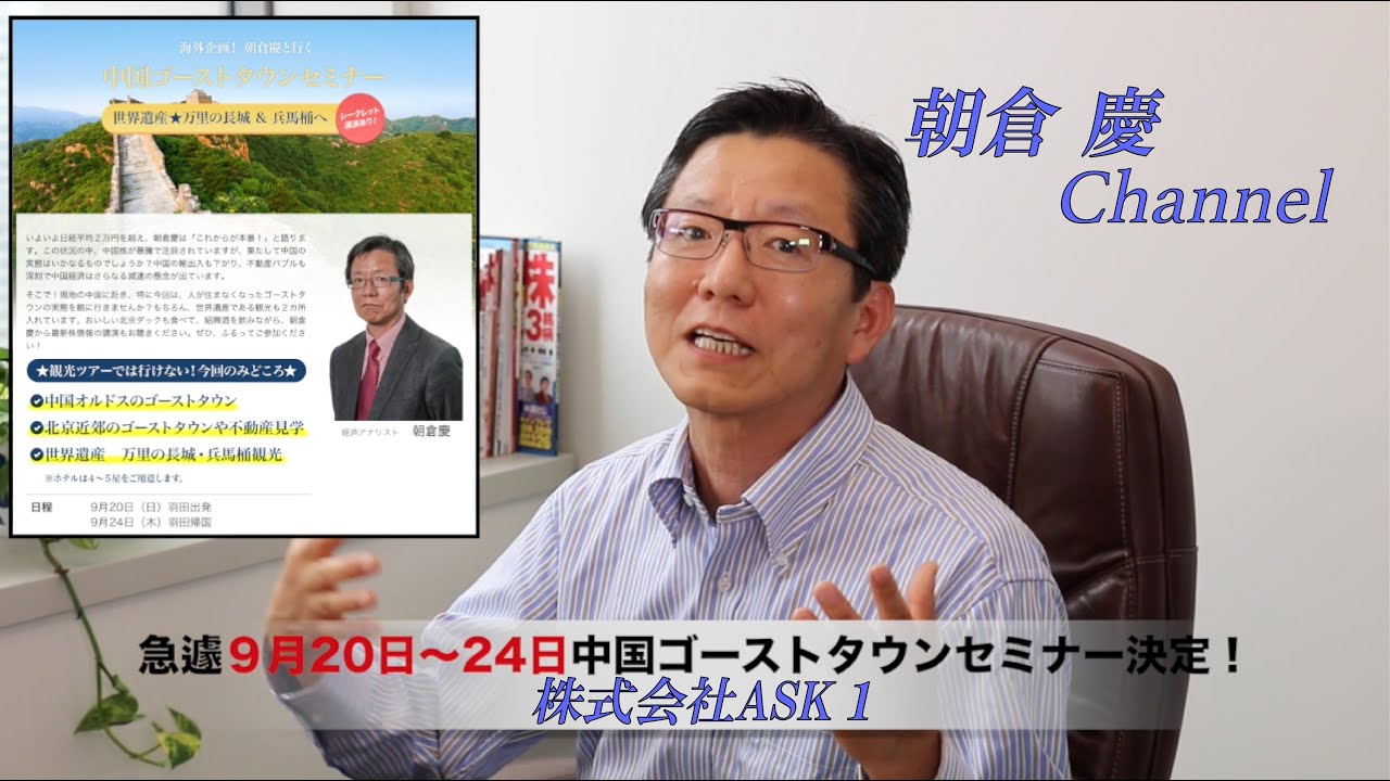 朝倉慶 Channel　#002　株式会社ASK1
