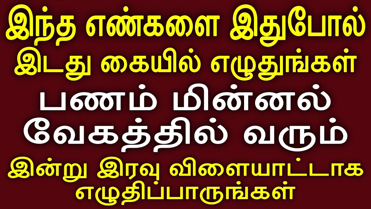 இந்த எண்களை இதுபோல் இடது கையில் எழுதுங்கள் பணம் மின்னல் வேகத்தில் வரும் | Sattaimuni Nathar