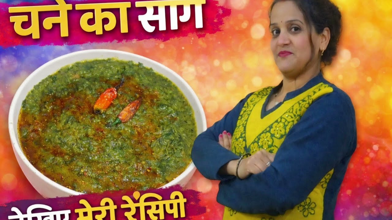 Chane ka sag  #easyrecipy#chanekasag#greenvegetable#panjabirecipy#winterspecial