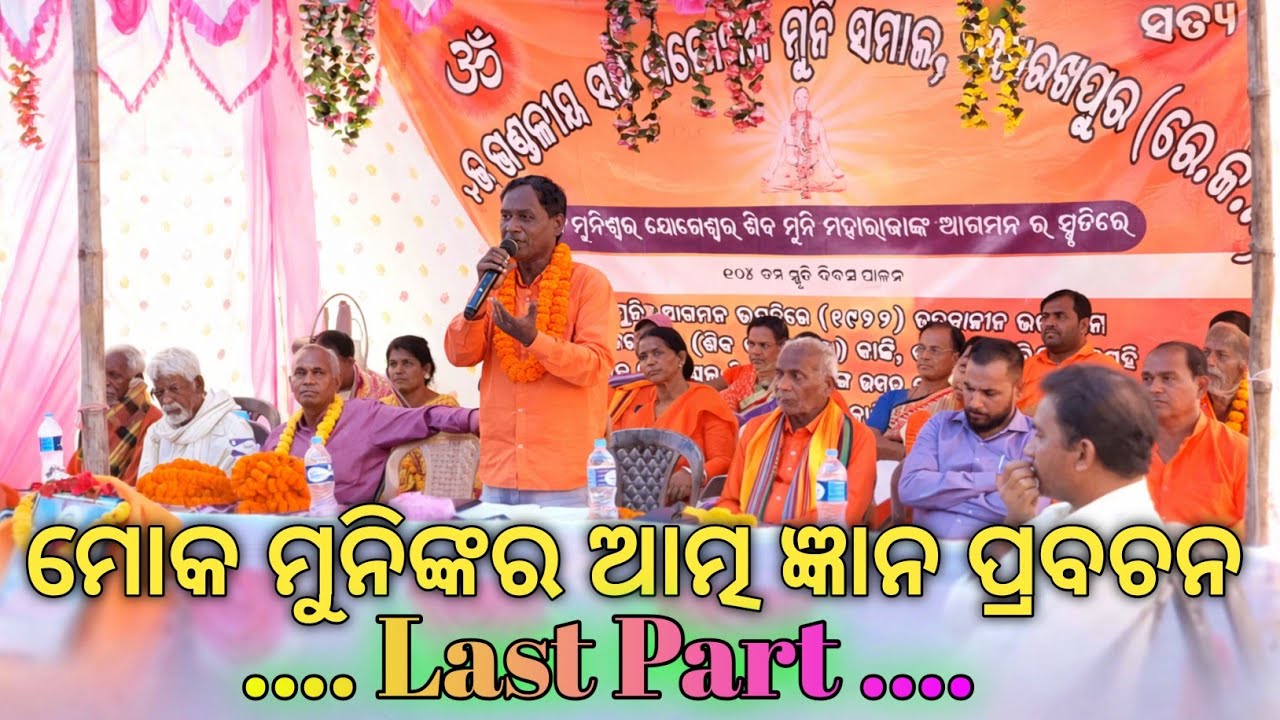 Maka Muni Ka Atma Gyan Pravachan l Adhyatmik Satsang Sabha | Smruti Divas 2026 ~Last Part #munisamaj
