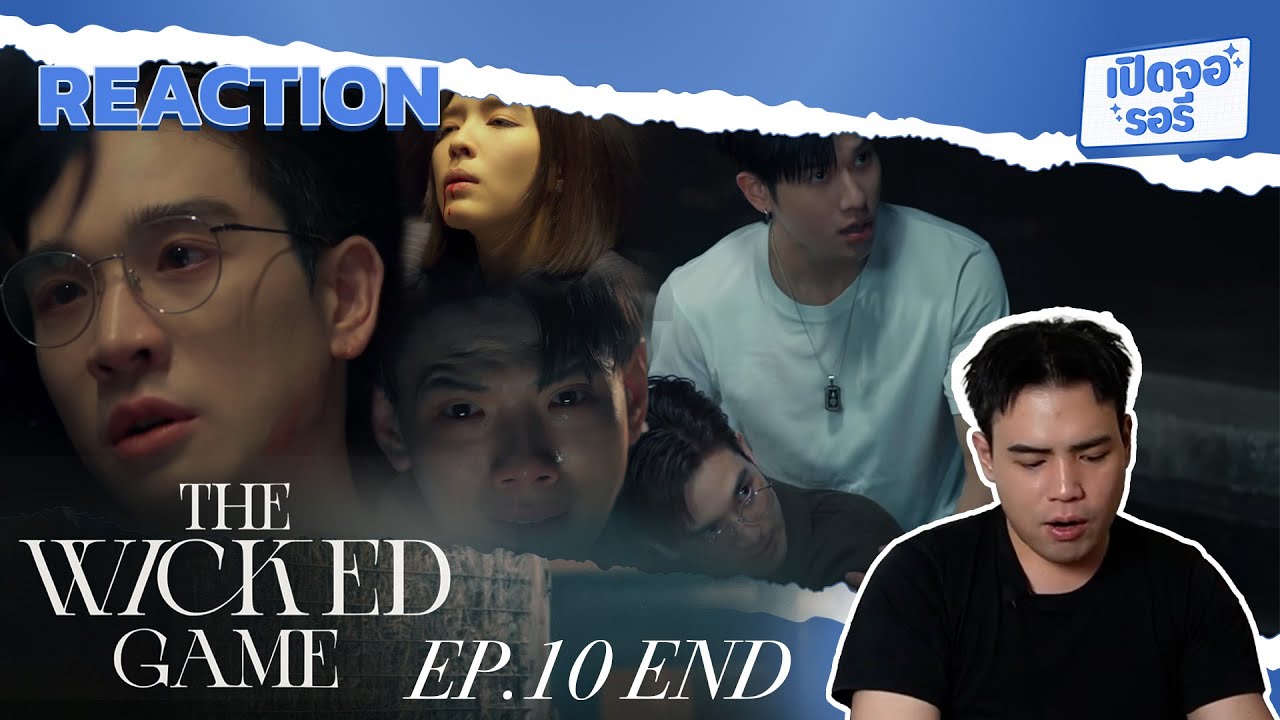 [REACTION] The Wicked Game เกม รัก ลวง EP.10 END จบแบบยิงสนั่น!!!! คนที่คุณรู้จักมันได้ตายลงไปแล้ว
