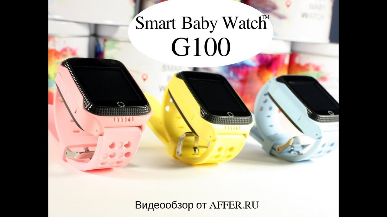 Умные часы Smart Baby Watch G100. Детские часы с GPS трекером.