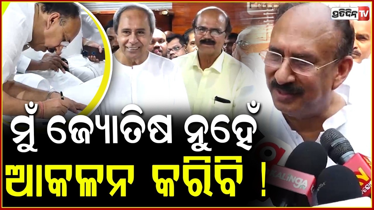 ଦଳ ପାଇଁ ନୁହେଁ, ଦତ୍ତେଶ୍ୱର ବାବୁ ଓଡ଼ିଶା ପାଇଁ କାମ କରିବେ! Dr Santrupt Mishra file Rajya sabha nomination.