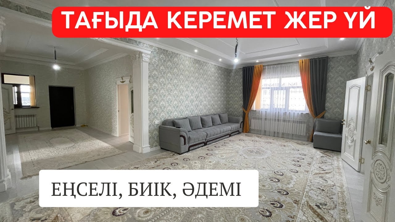 Тағыда керемет үй😍❤️ КБИ районы • 5 бөлме • 252 кв.м • Баспана • Бұйырсын • Толығырақ описаниеде👇