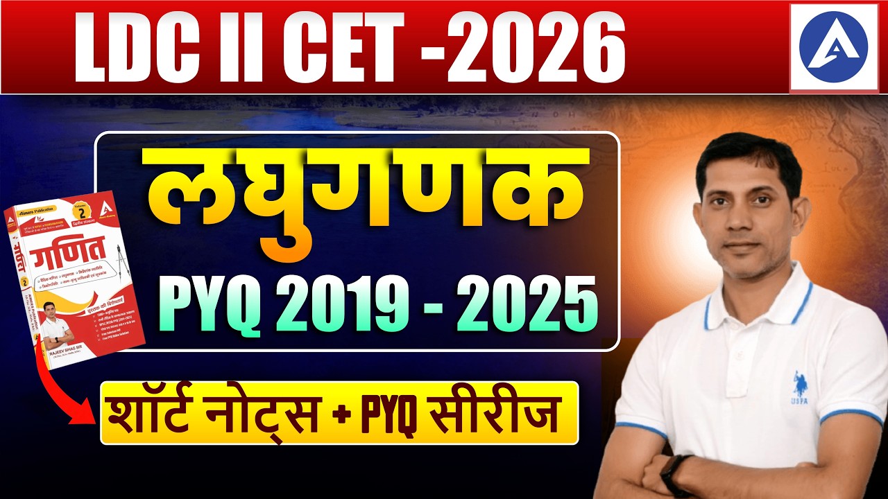 Logarithm (लघुगणक) PYQ 2019-2025 I RSSB LDC Math class 2026 | Rajasthan CET Math class | Rajeev Sir