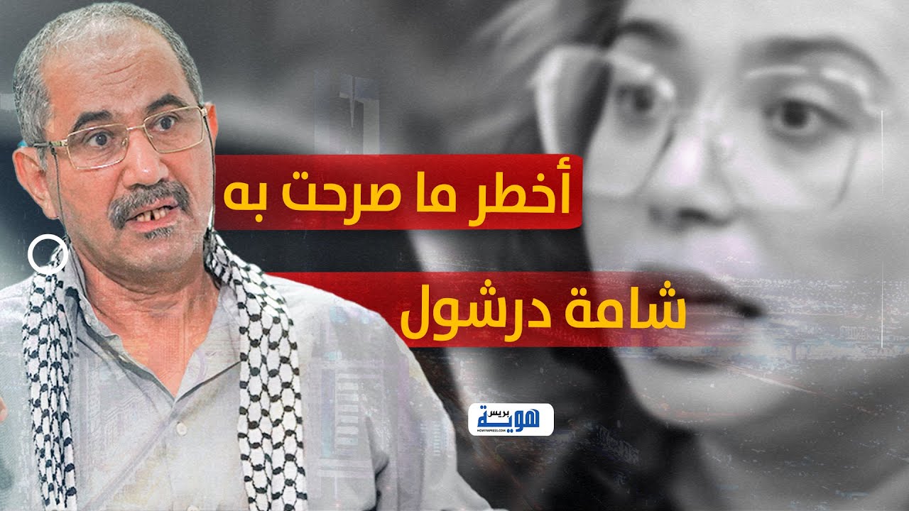ويحمان  أخطر ما صرحت به 