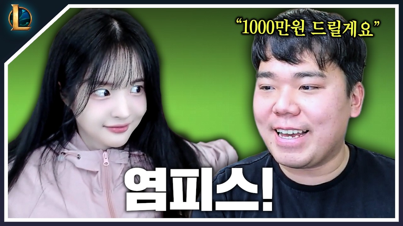 솔랭만 이기면 1000만원을 준다구요?  [염피스]