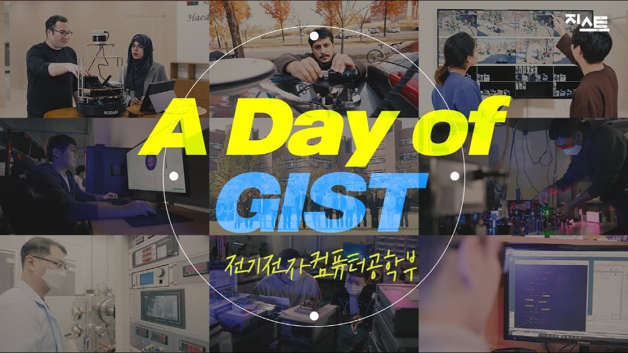A Day of GIST / 지스트 전기전자컴퓨터공학부