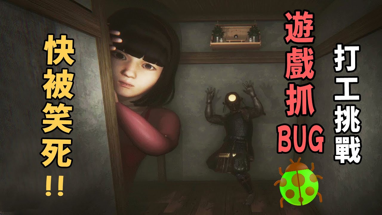 抓Bug就是我的天職！恐怖遊戲公司的打工挑戰【阿津】DEBUG DEADLINE 日式搞笑恐怖