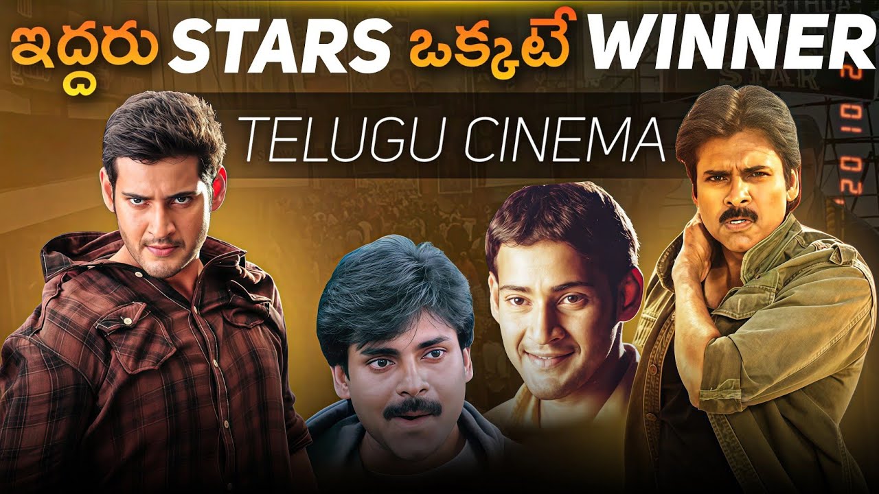 Pawan Kalyan vs Mahesh Babu RIVALRY ❌ HISTORY ✔️ | Mr Cinebuff