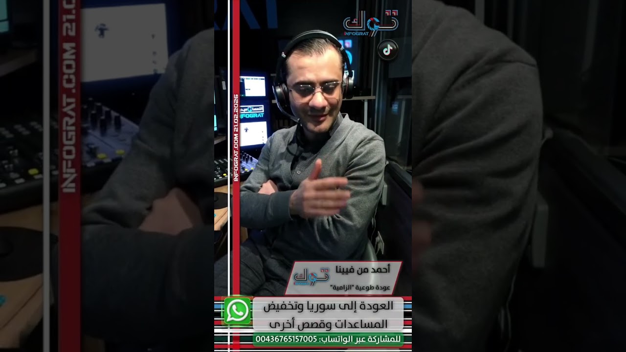 IG توك: مكتب العودة الطوعية في فيينا يُلزم سورياً بالعودة إثر قرار مفاجئ من والده بعد قطع المساعدات