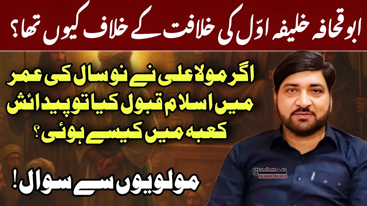 Mola Aliع Ka Zahoor Kaby Ma Q Huva? / Allama Ali Nasir Talhara / Majlis e Azaa 