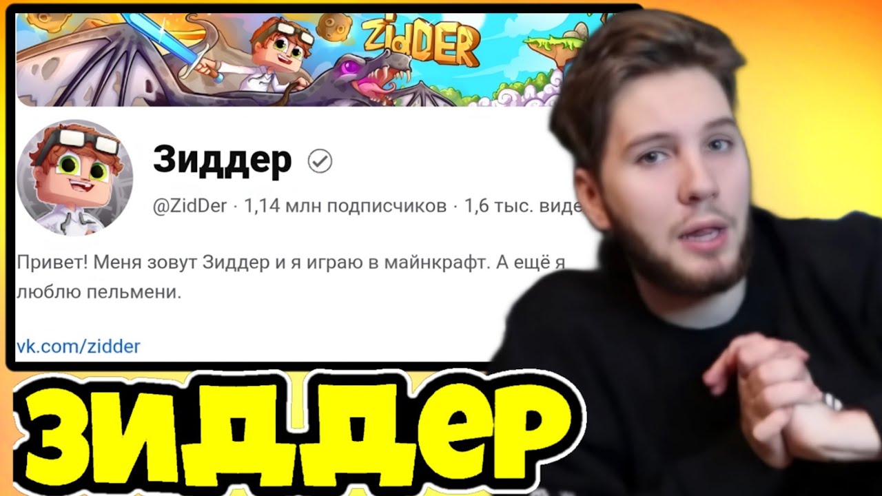 АИД РАССКАЗАЛ КУДА ПРОПАЛ ЗИДДЕР! АИД ПРО ЗИДДЕРА! (Нарезка со стрима Аида)