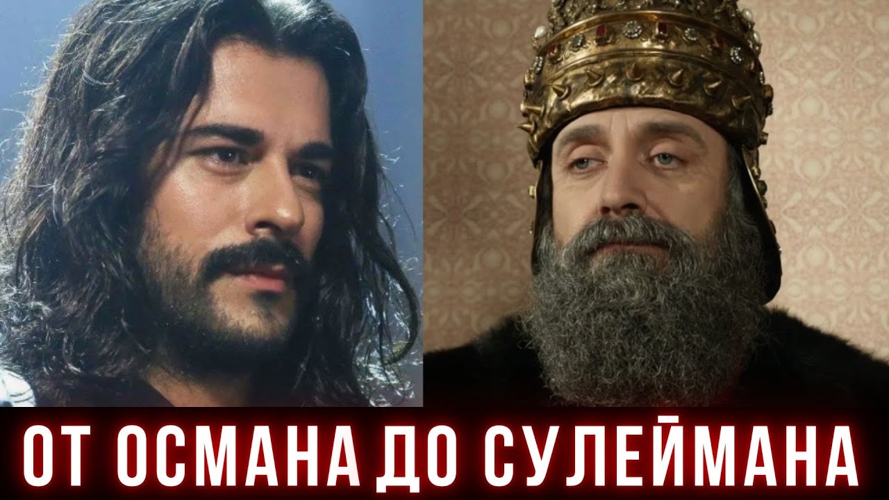 История 10 султанов, создавших Османскую империю: от Османа I до Сулеймана Великолепного