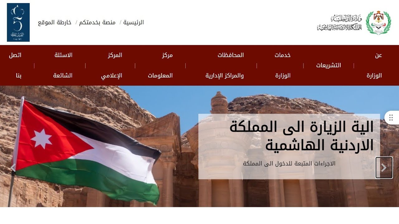 طريقة الحصول على إذن دخول للاردن للسوريين المقيمين في أوروبا_ تاشيرة الزيارة الإلكترونية اون لاين