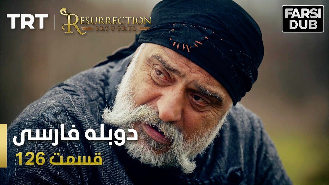 قیام ارتغرل قسمت 126 | Ghiame Artughrul Episode 126