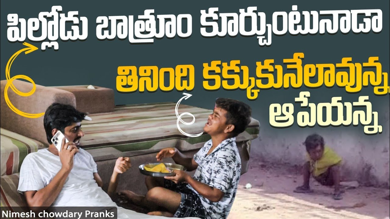 TINNADI MOTHAM KAKKUKUNRALA CHESAV KADA #nimeshchowdarypranks #telugupranks #foodpranks