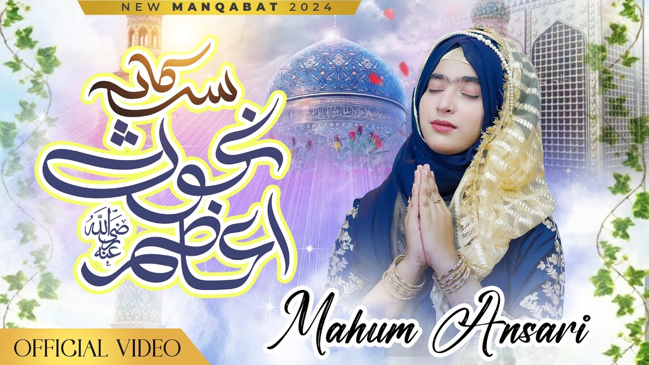 New Manqabt Ghoous e Pak 2025 || Sarkar e Ghouse Azzam || Mahum Ansari