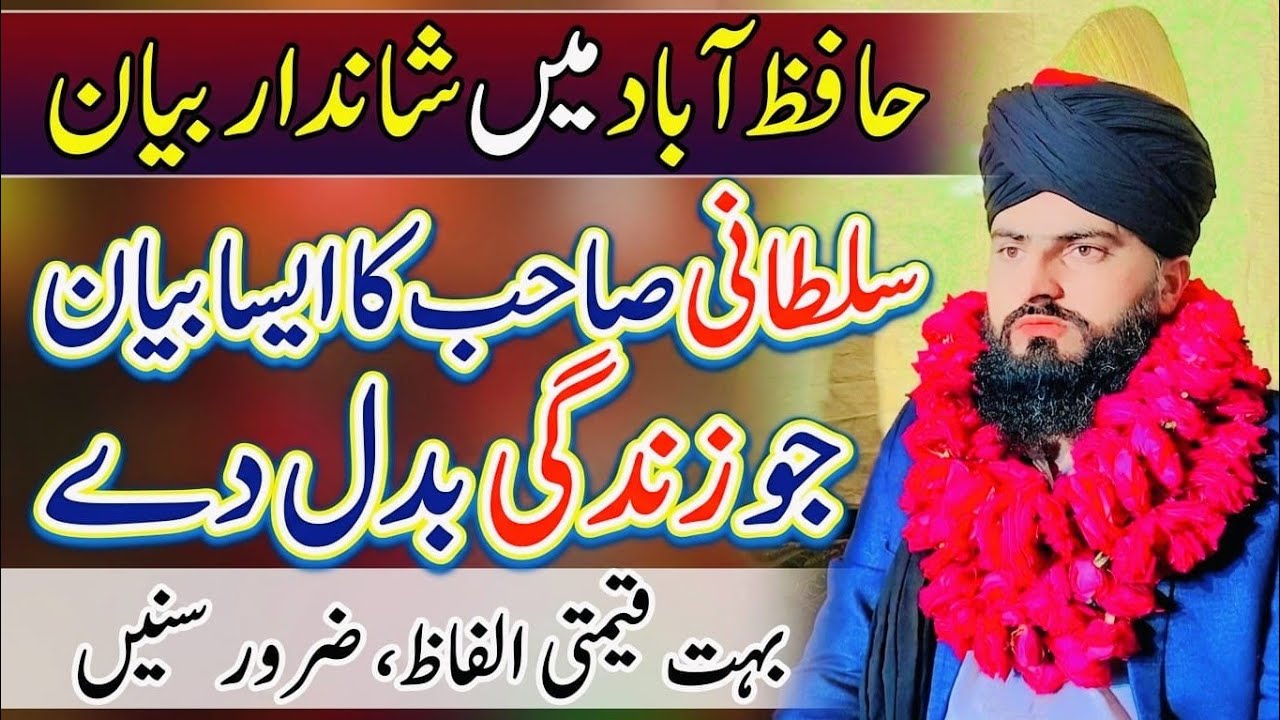 islahi islamic Video | Heart Touching Bayan By Allama Zahid Nadeem Sultani 