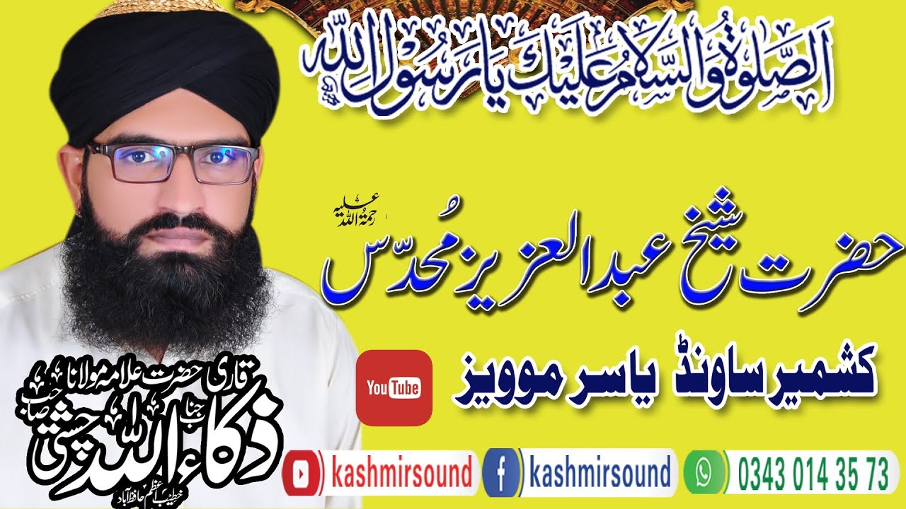 New Bayan 2020 BY Qari Zaqa Ullah | Kashmir Sound 03430143573