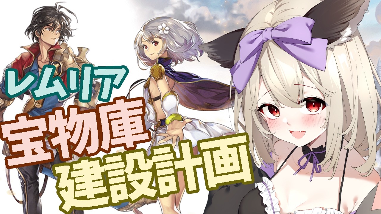 【アナザーエデン】宝物庫建設大変すぎる...【初郷はずき / Vtuber】