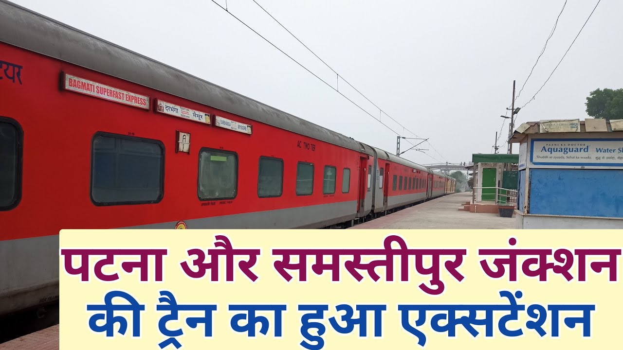 Patna and Samastipur Junction train extension ||Patna & Samastipur Junction Train Extension ||