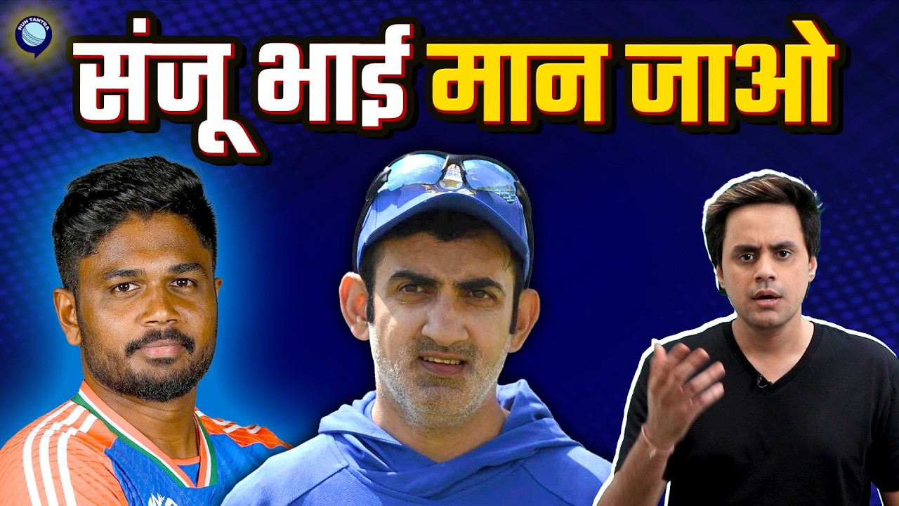 क्या sanju samson के लिए आख़िरी मौका है ये series | IND Vs NZ | T20 Series | @RJRaunac​