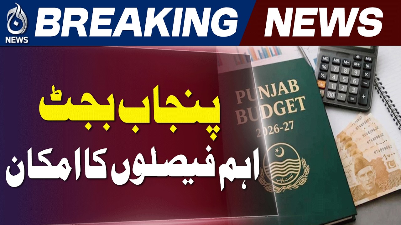 Punjab Budget 2026 | Rs 5131 Billion Budget Presentation | Development Cuts Announced - Aaj News