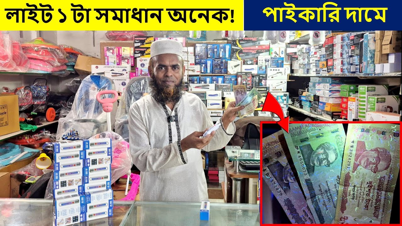 জাল টাকা ধরার ছোট মেশিন || uv light price in bangladesh 2024 || fake note detector uv light