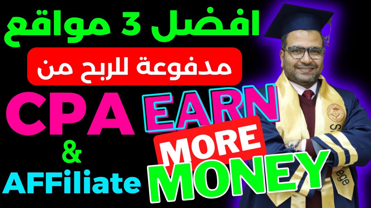 3 best paid traffic to earn money from cpa marketing | افضل 3 مواقع مدفوعة للربح من cpa