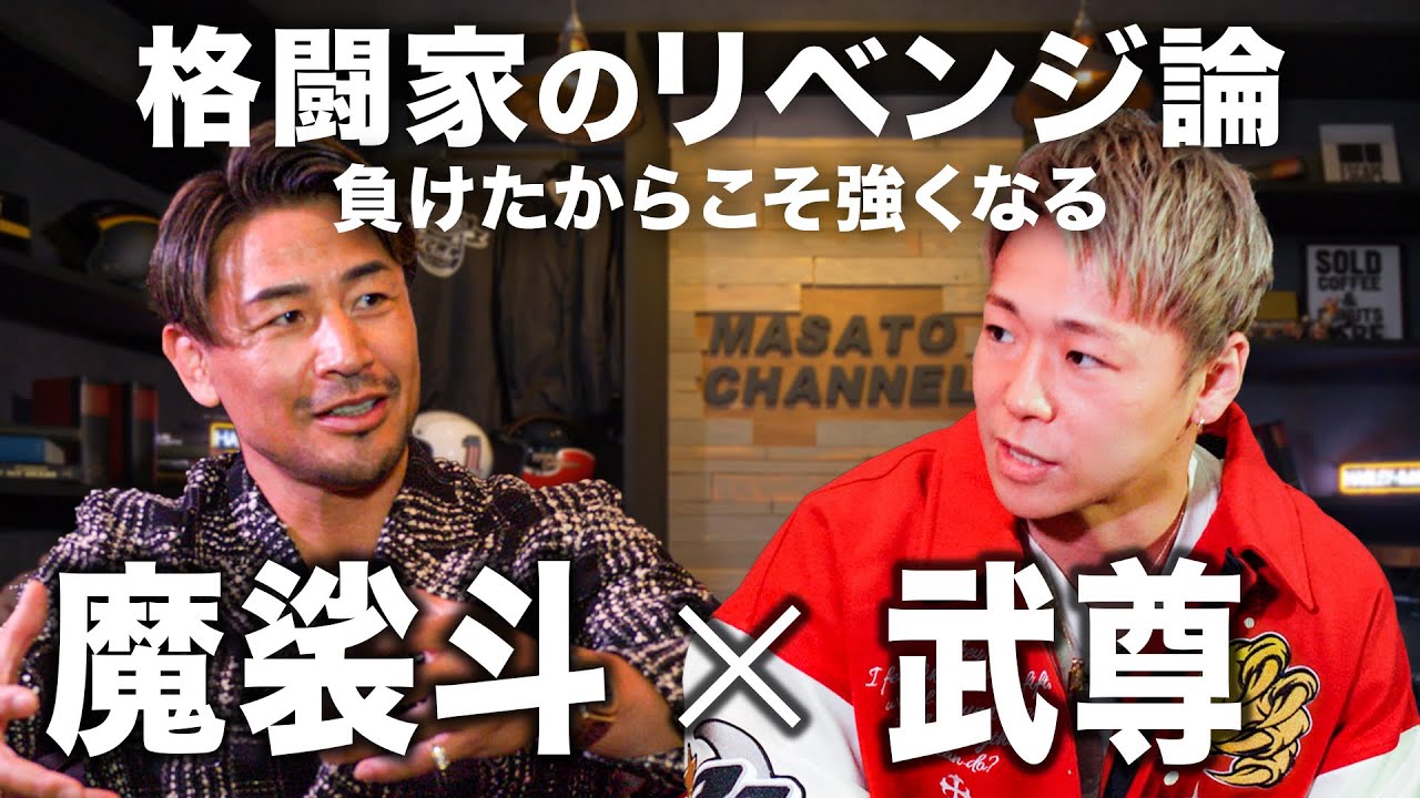 【武尊】負けたからこそ強くなれる成長の話。
