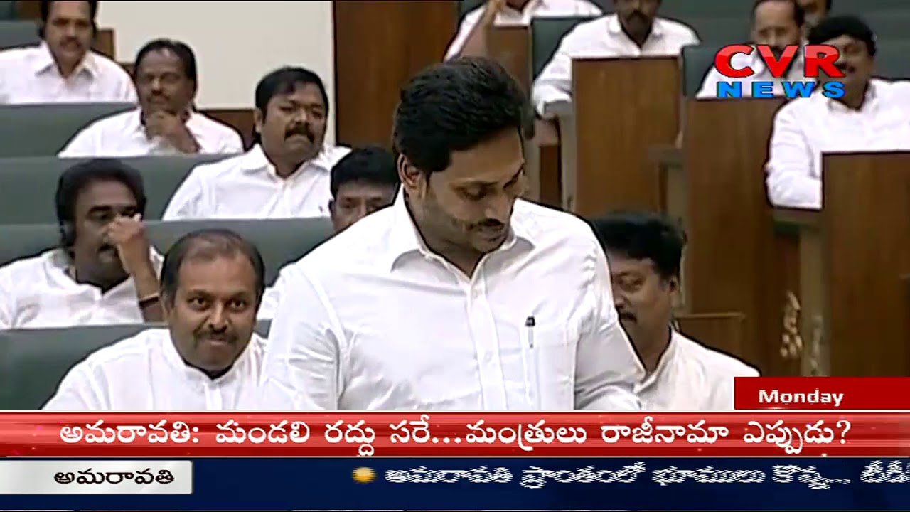 AP CM Jagan Announced  Legislative Council Abolition in AP Assembly | CVR News