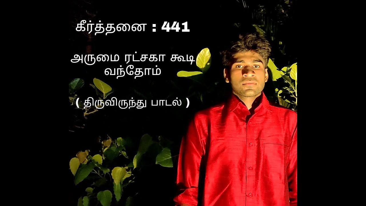 Arumai Ratchaga Koodi Vanthom | Thiruvirunthu Paadal | Keerthanai Song| Berish Paul | Harmony Voices