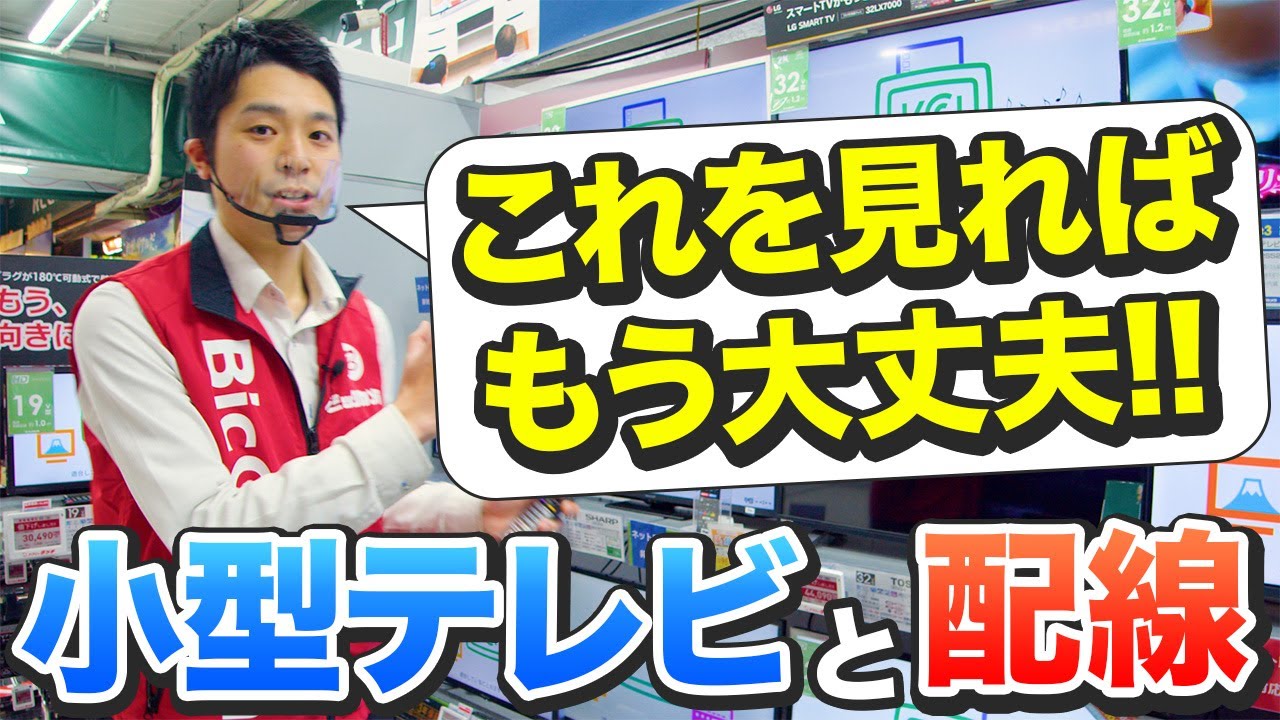 【配線に困ったら】一人暮らしにお勧め小型テレビとレコーダーの接続の仕方