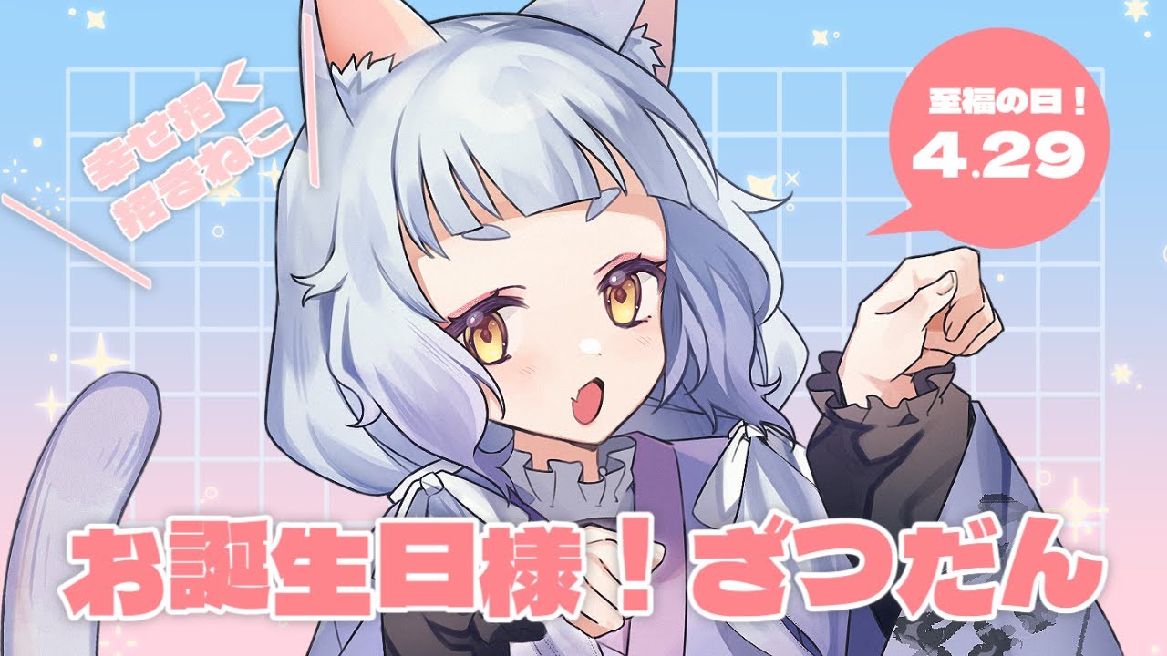 【誕生日】2025年の誕生日雑談【藤代幸/Vtuber】#chatting