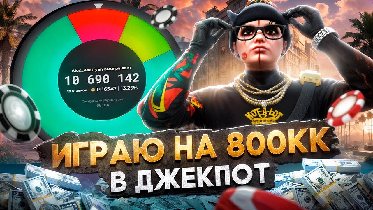 Я НЕ ОСТАНОВЛЮСЬ.. СТАВЛЮ В ДЖЕКПОТ ДО КОНЦА! В ПОГОНЕ ЗА КРУЗАКОМ №9 НА GTA 5 RP DOWNTOWN
